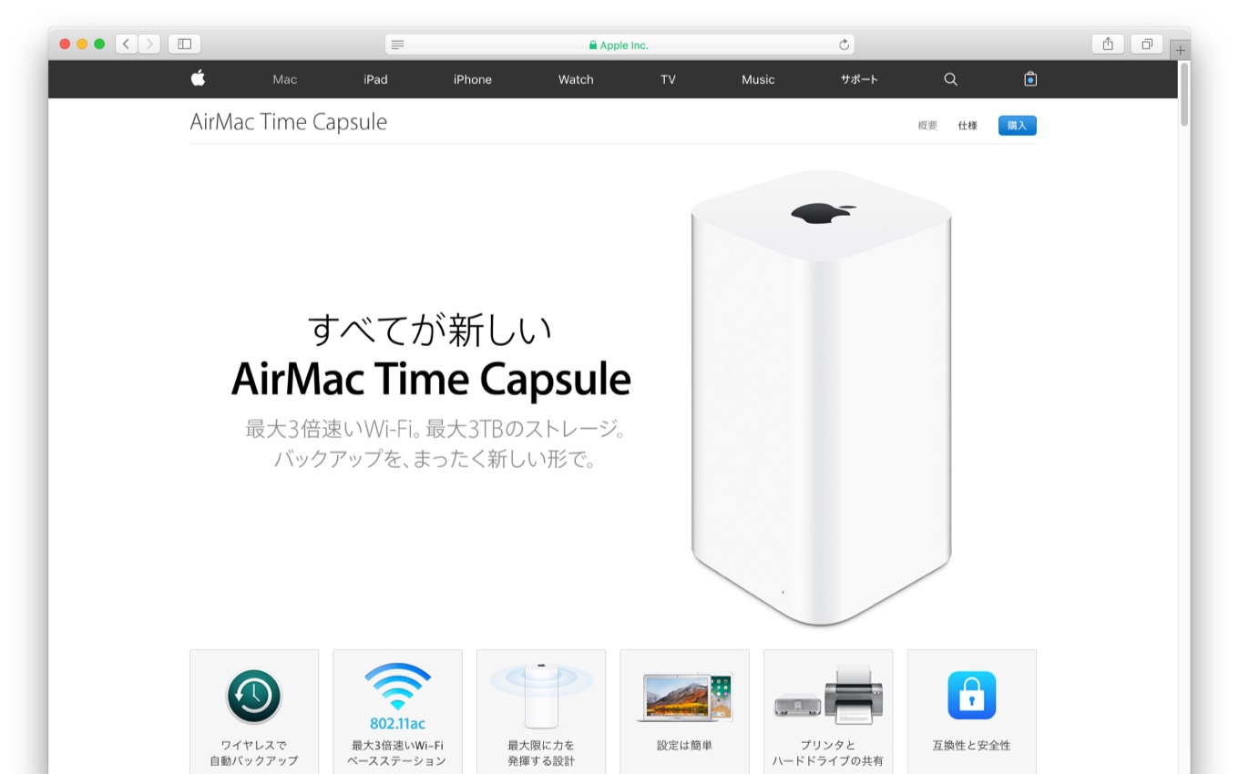 AirMac Time Capsule Mac mini macOS High Sierra Time Machine